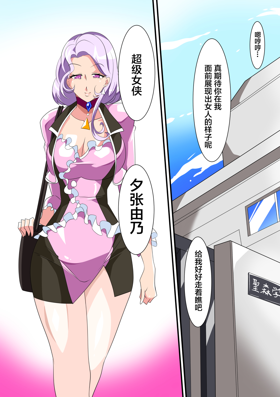 Heroine Harassment great Madame Yuubari Yuno page 9 full