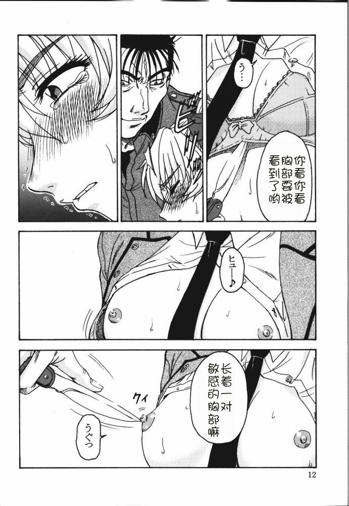 Gyokusai Kakugo 4 - Zengun Totsugeki Seyo! page 10 full