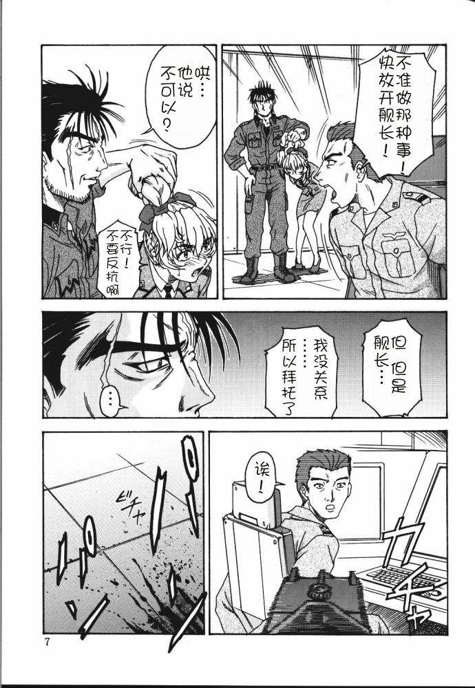 Gyokusai Kakugo 4 - Zengun Totsugeki Seyo! page 5 full