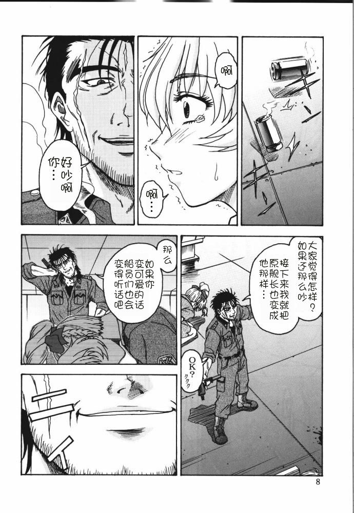 Gyokusai Kakugo 4 - Zengun Totsugeki Seyo! page 6 full