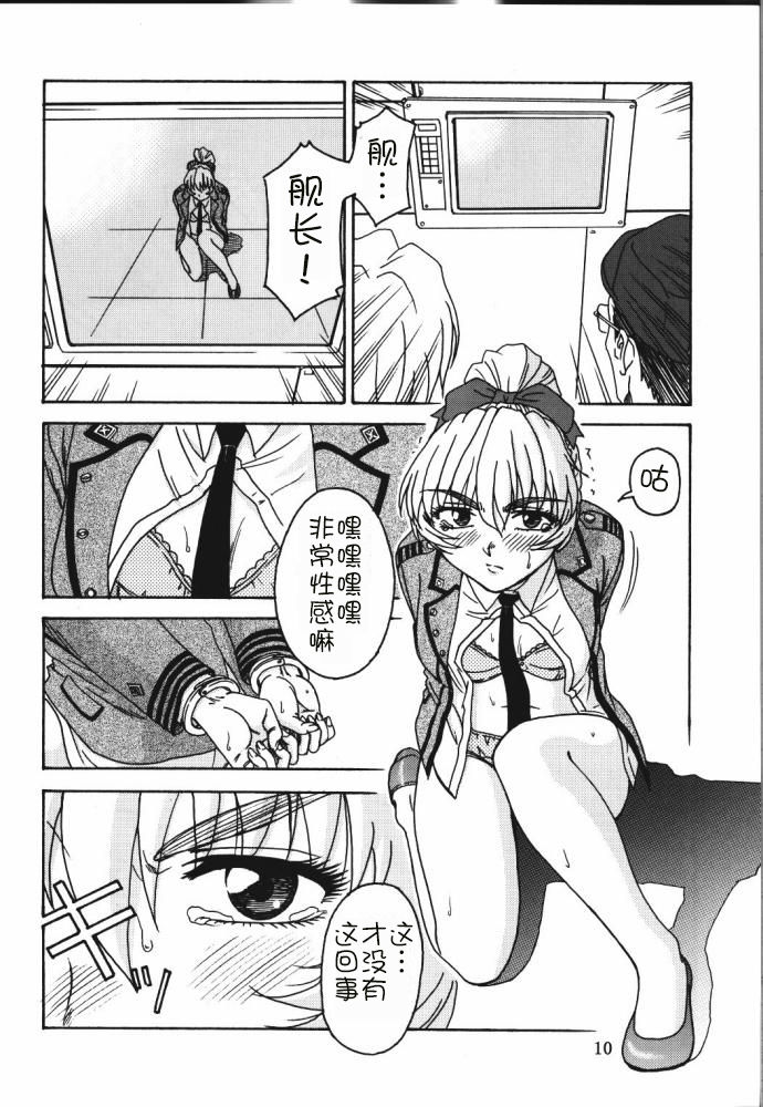 Gyokusai Kakugo 4 - Zengun Totsugeki Seyo! page 8 full