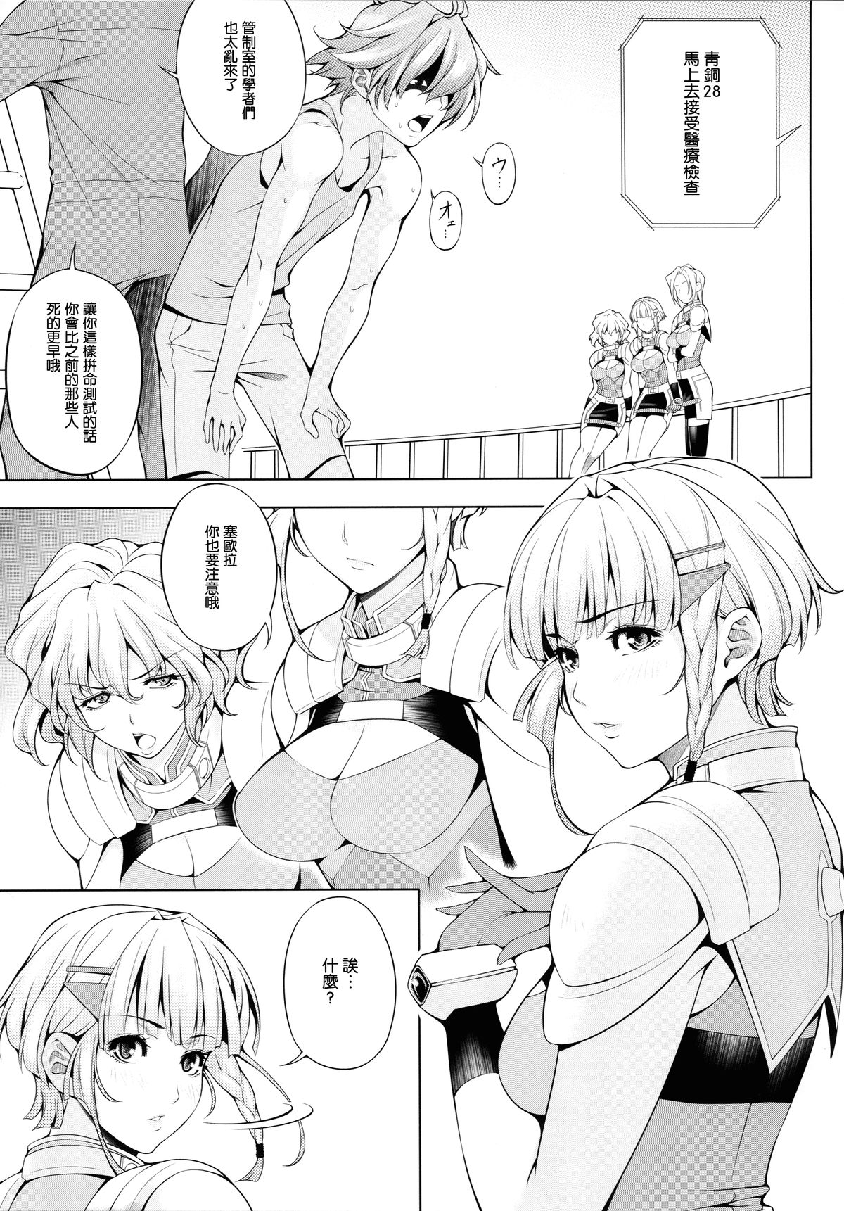 Seolla of book ~Episode4~ page 5 full