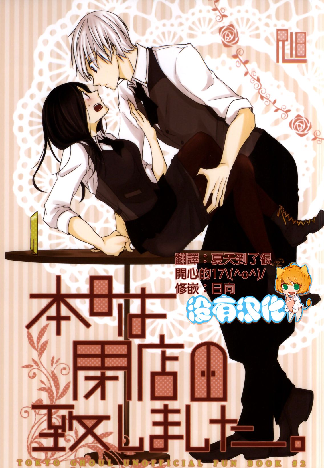 Honjitsu wa Heiten Itashimashita page 1 full