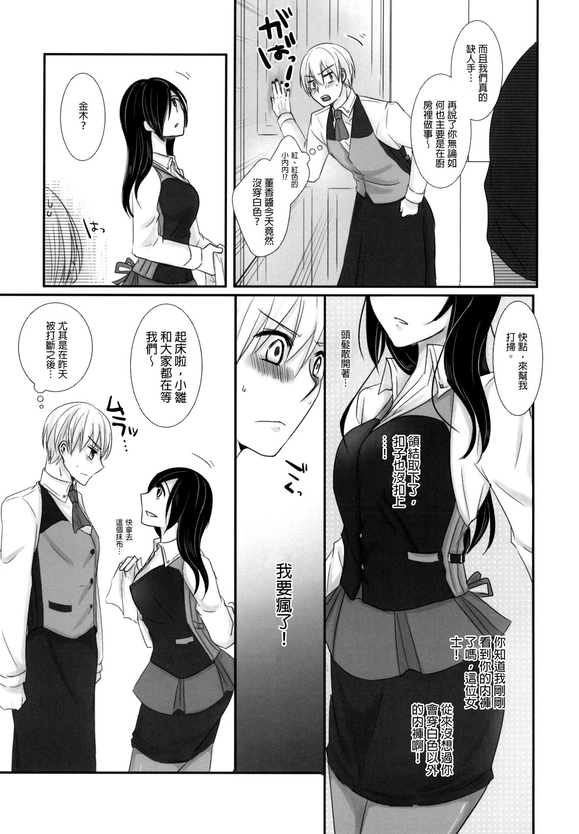 Honjitsu wa Heiten Itashimashita page 10 full