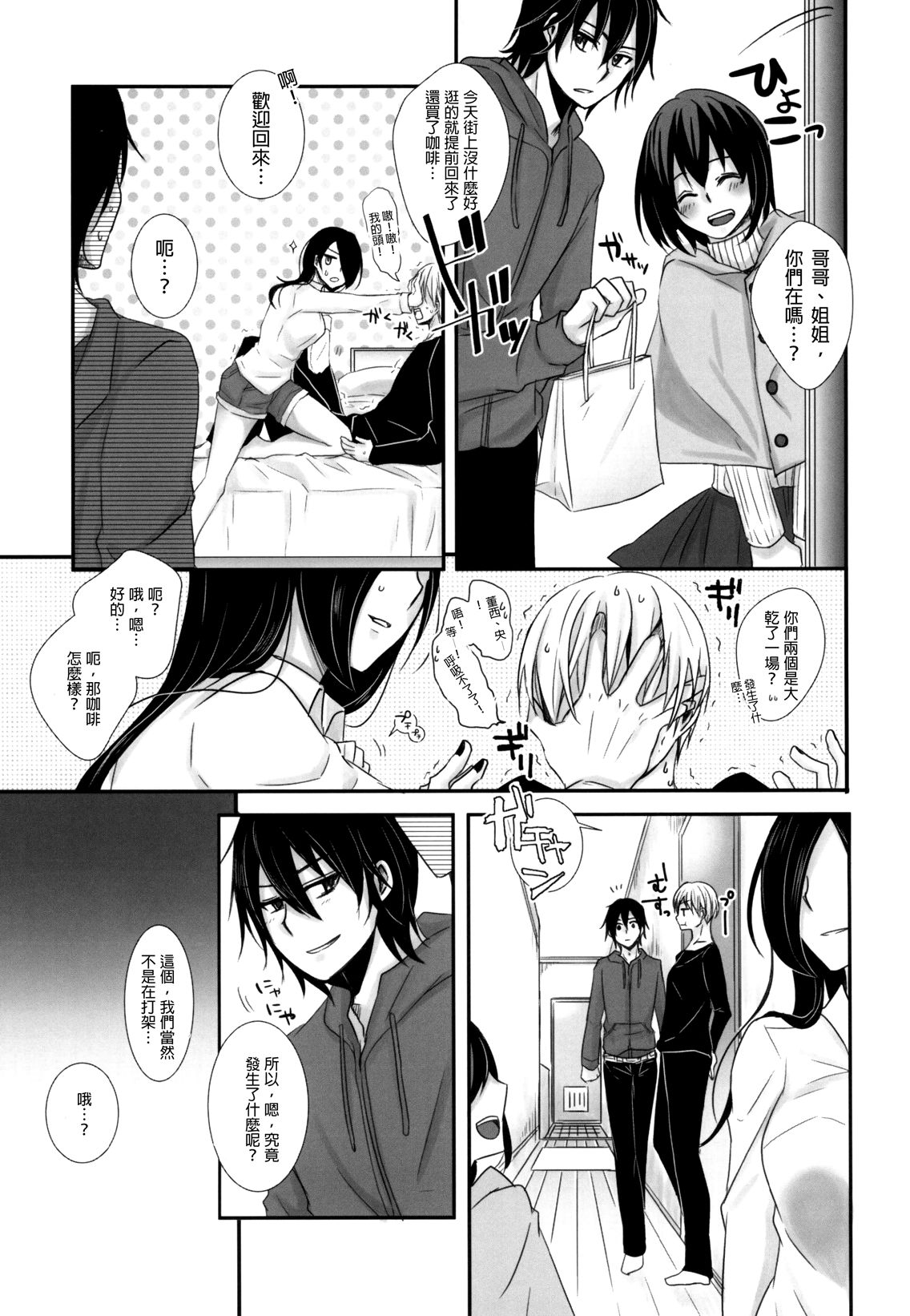 Honjitsu wa Heiten Itashimashita page 6 full