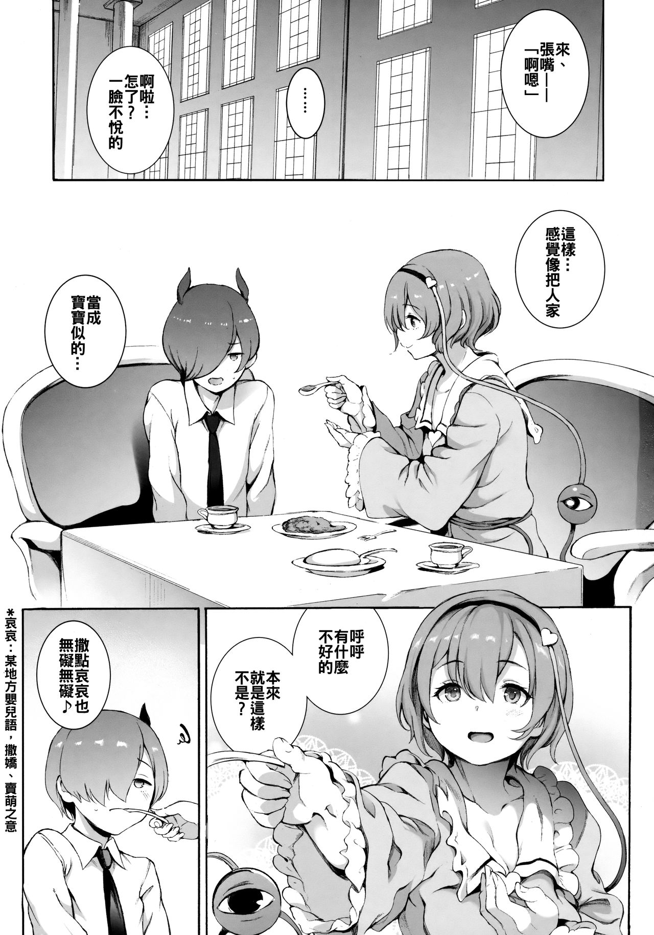 Satori-sama Generation page 3 full