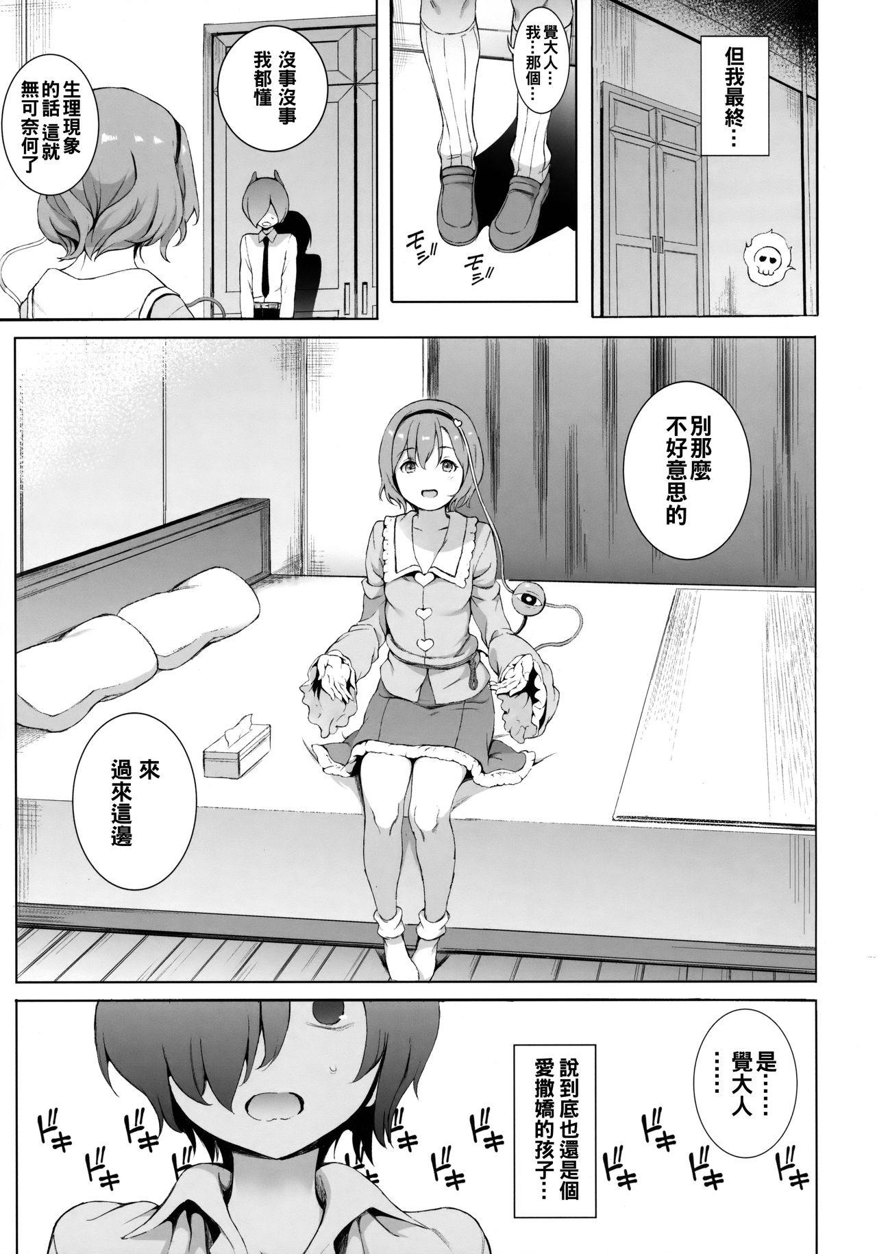 Satori-sama Generation page 5 full