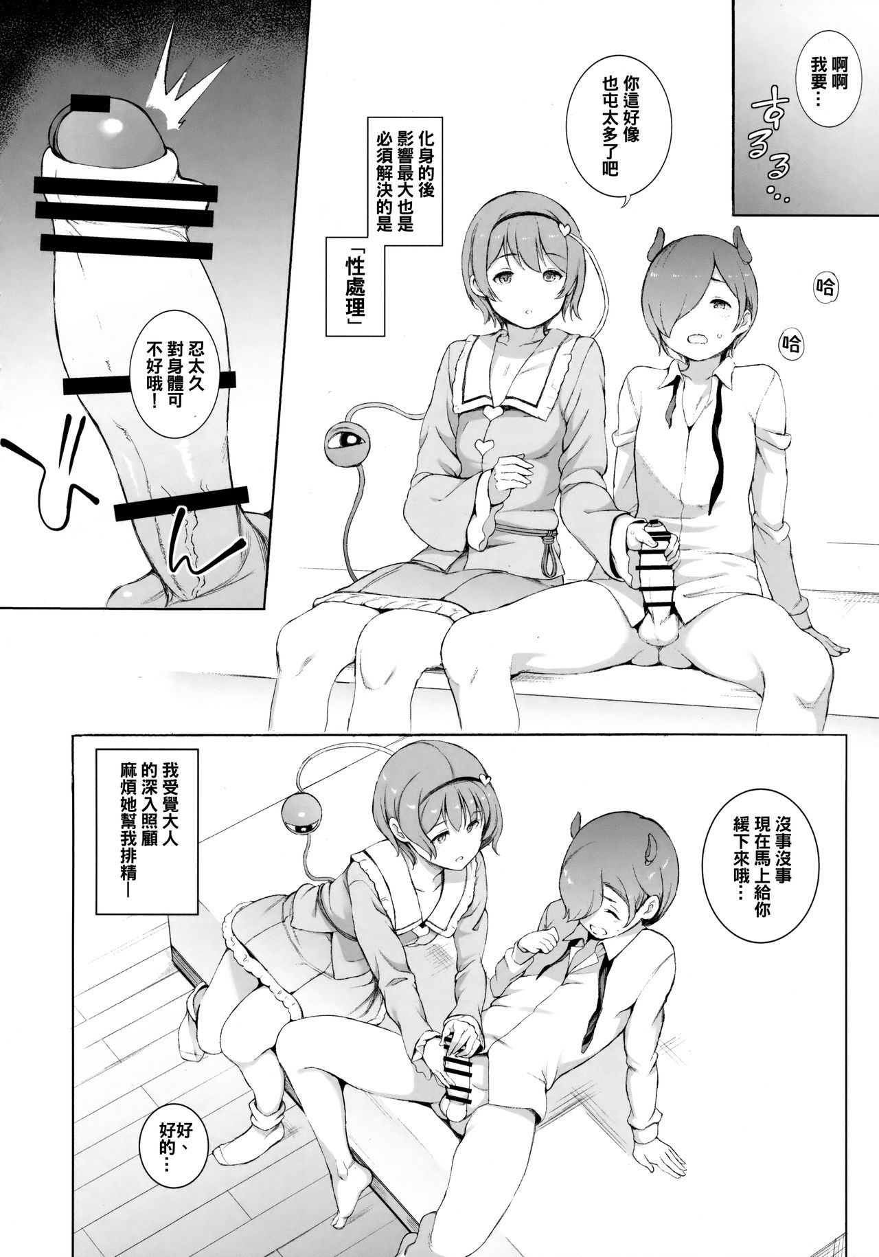 Satori-sama Generation page 6 full