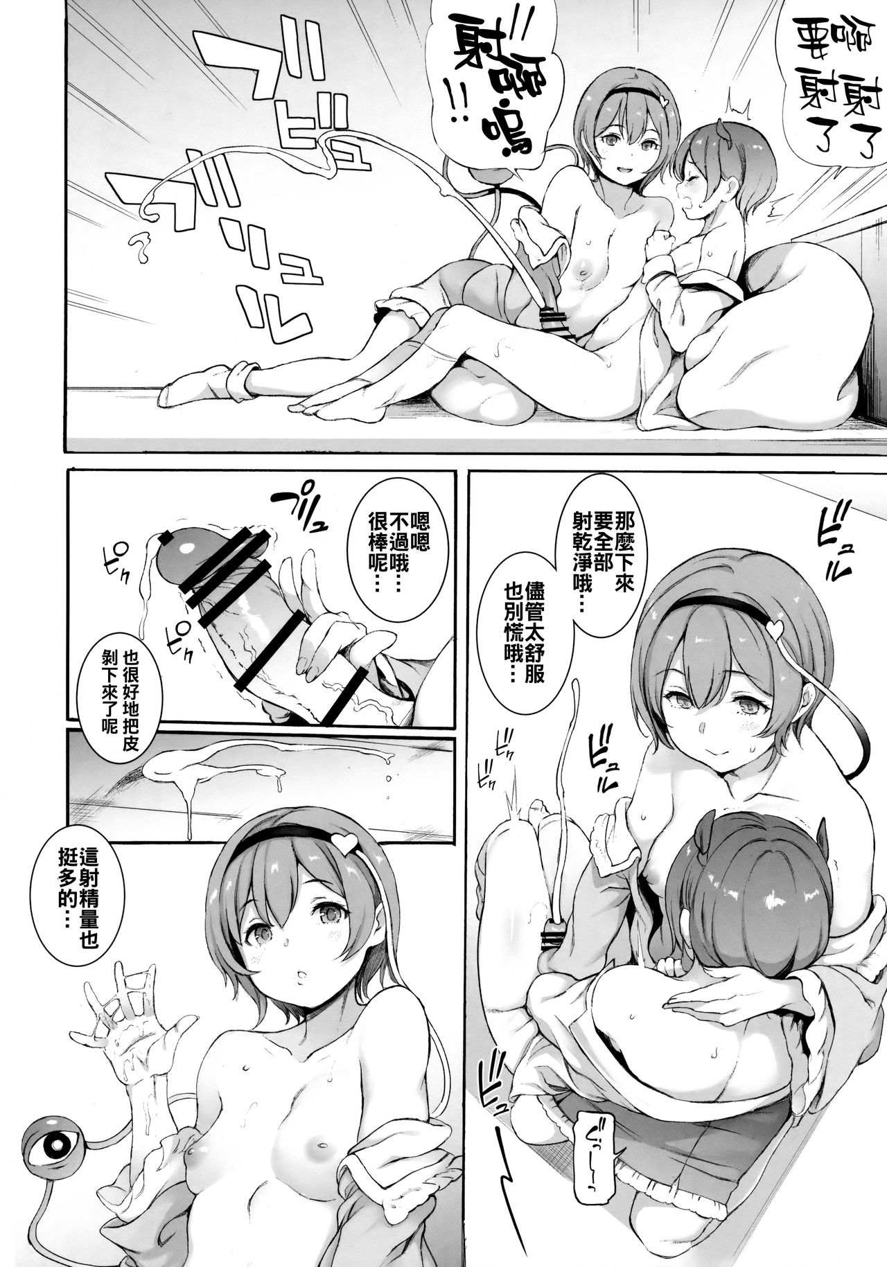 Satori-sama Generation page 8 full