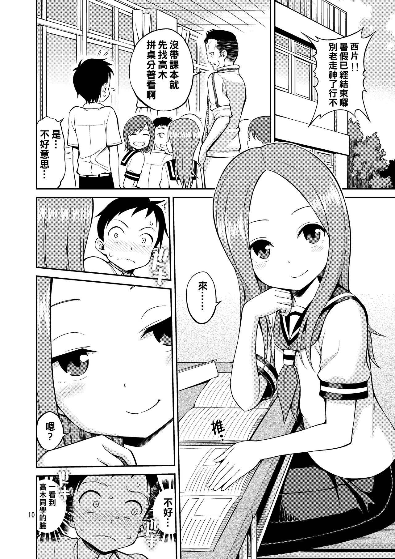 Ijikuri Jouzu no Takagi-san page 10 full