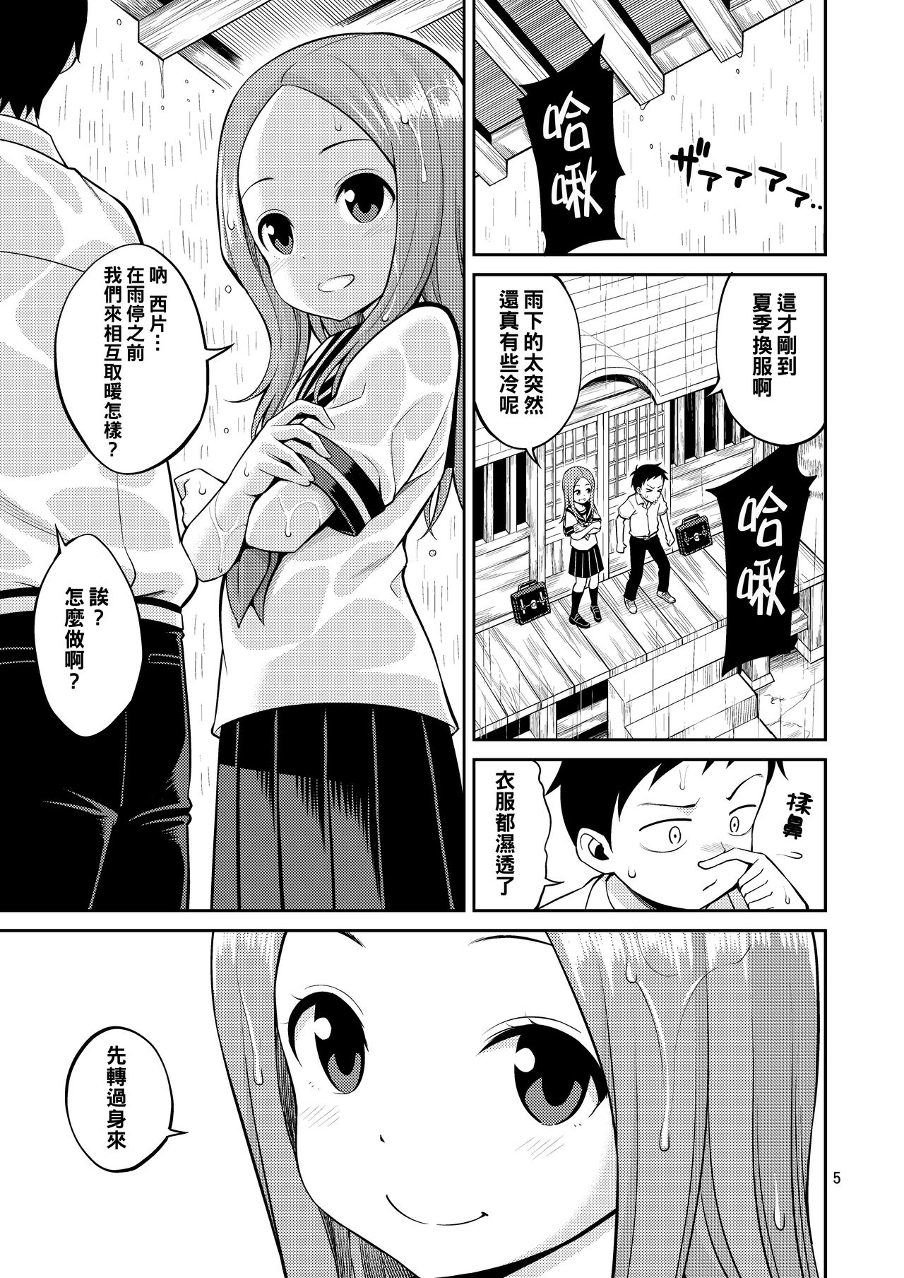 Ijikuri Jouzu no Takagi-san page 5 full