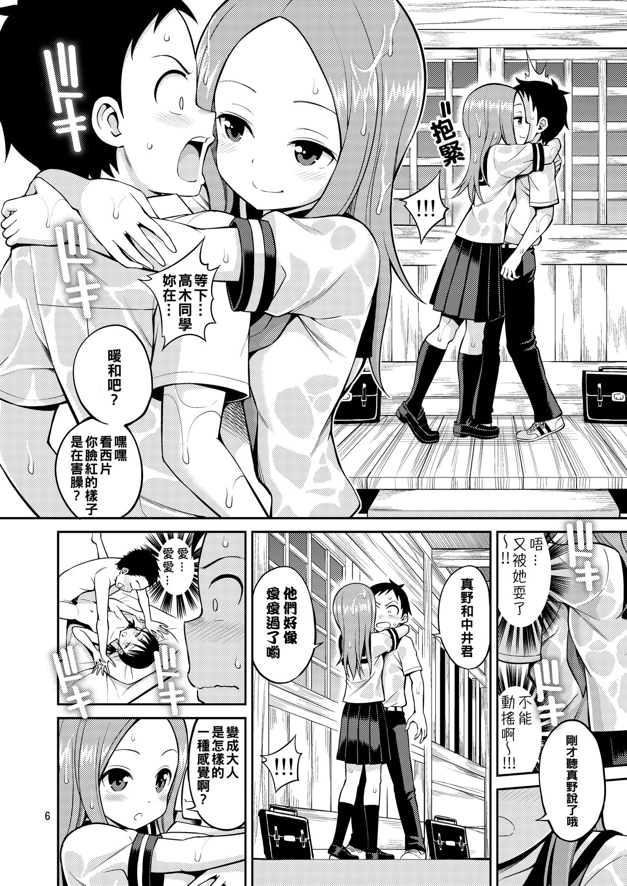 Ijikuri Jouzu no Takagi-san page 6 full