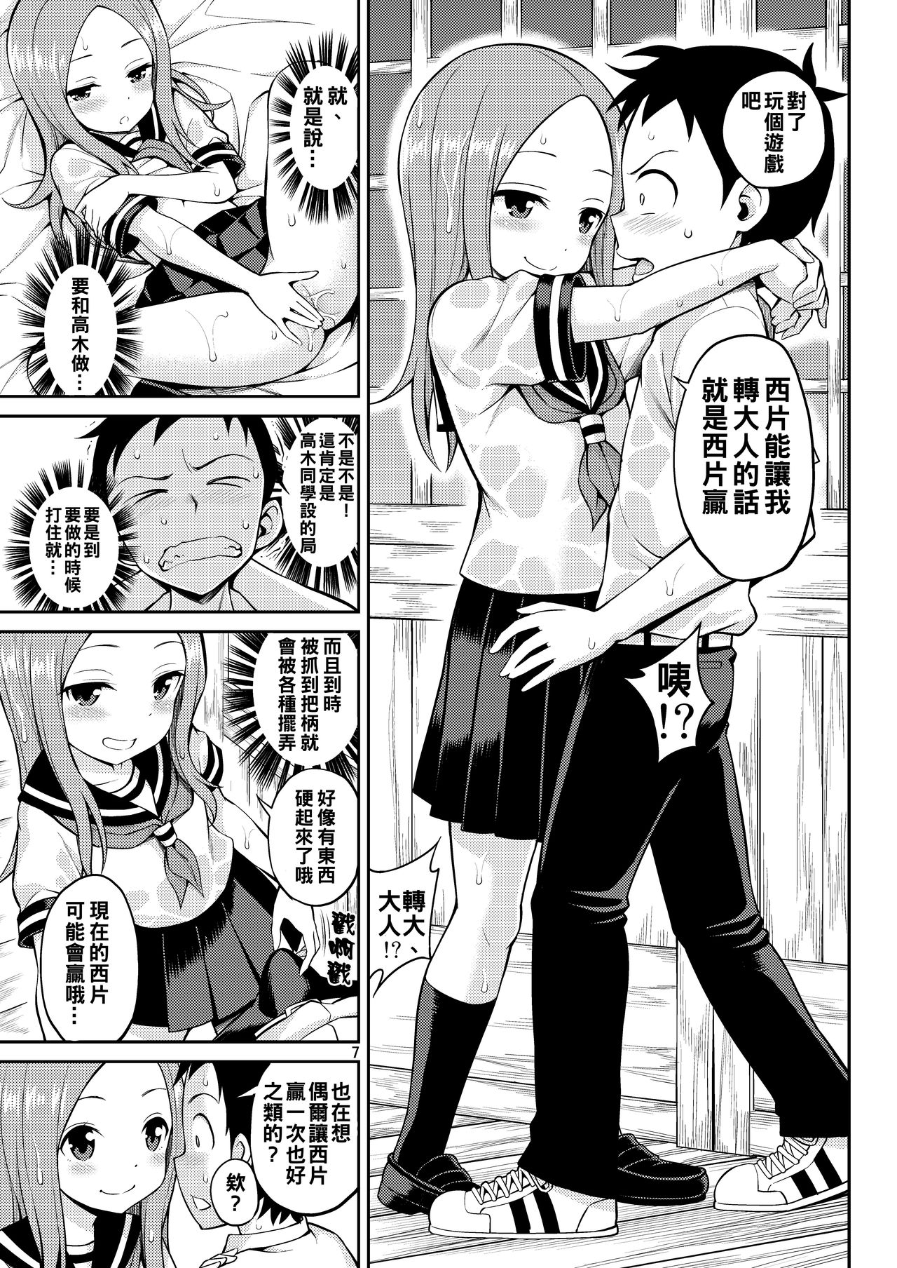 Ijikuri Jouzu no Takagi-san page 7 full