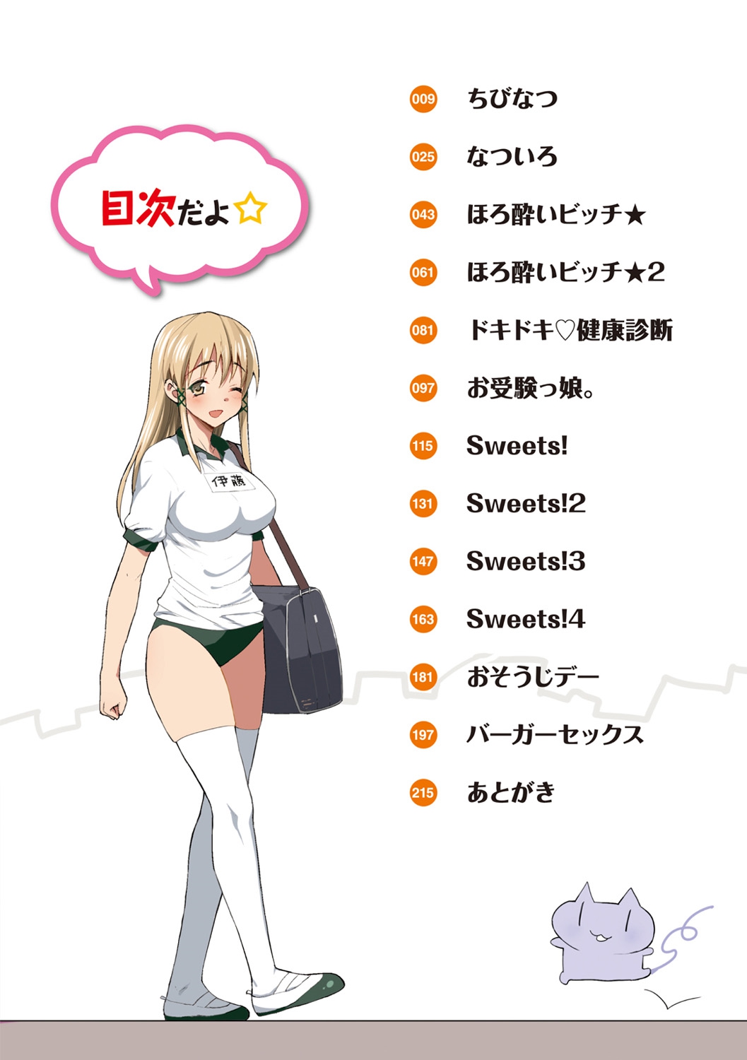 Muriyari Hametai page 4 full