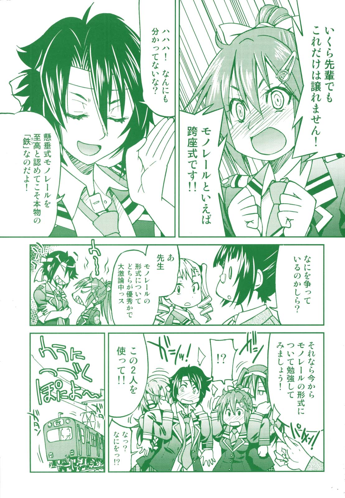 JYOSHI-TETSU page 2 full