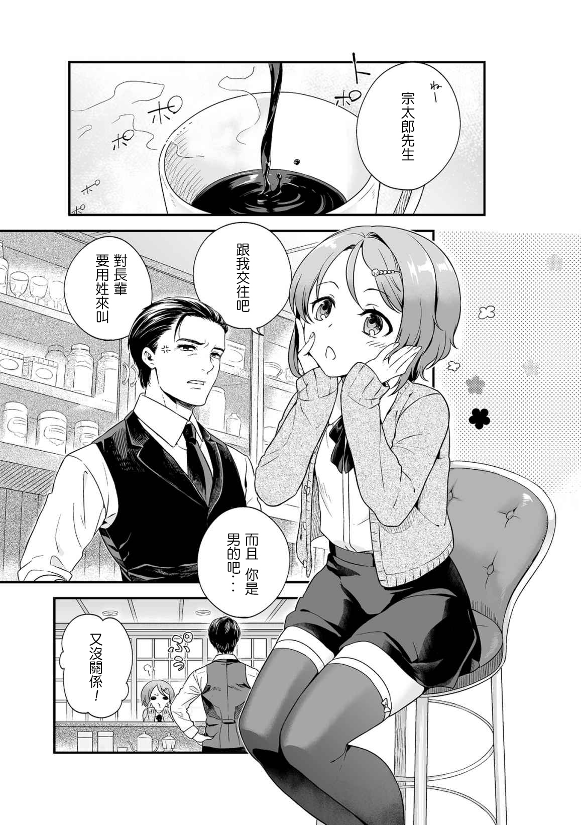 Otomegokoro page 3 full