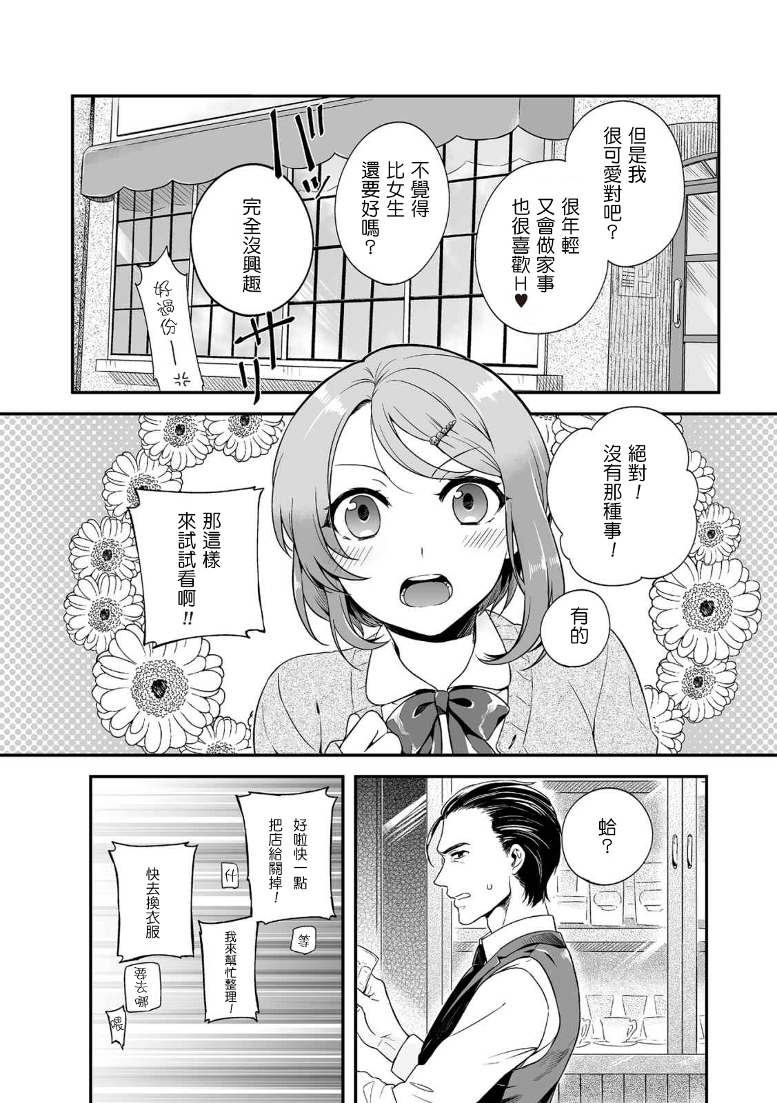 Otomegokoro page 4 full