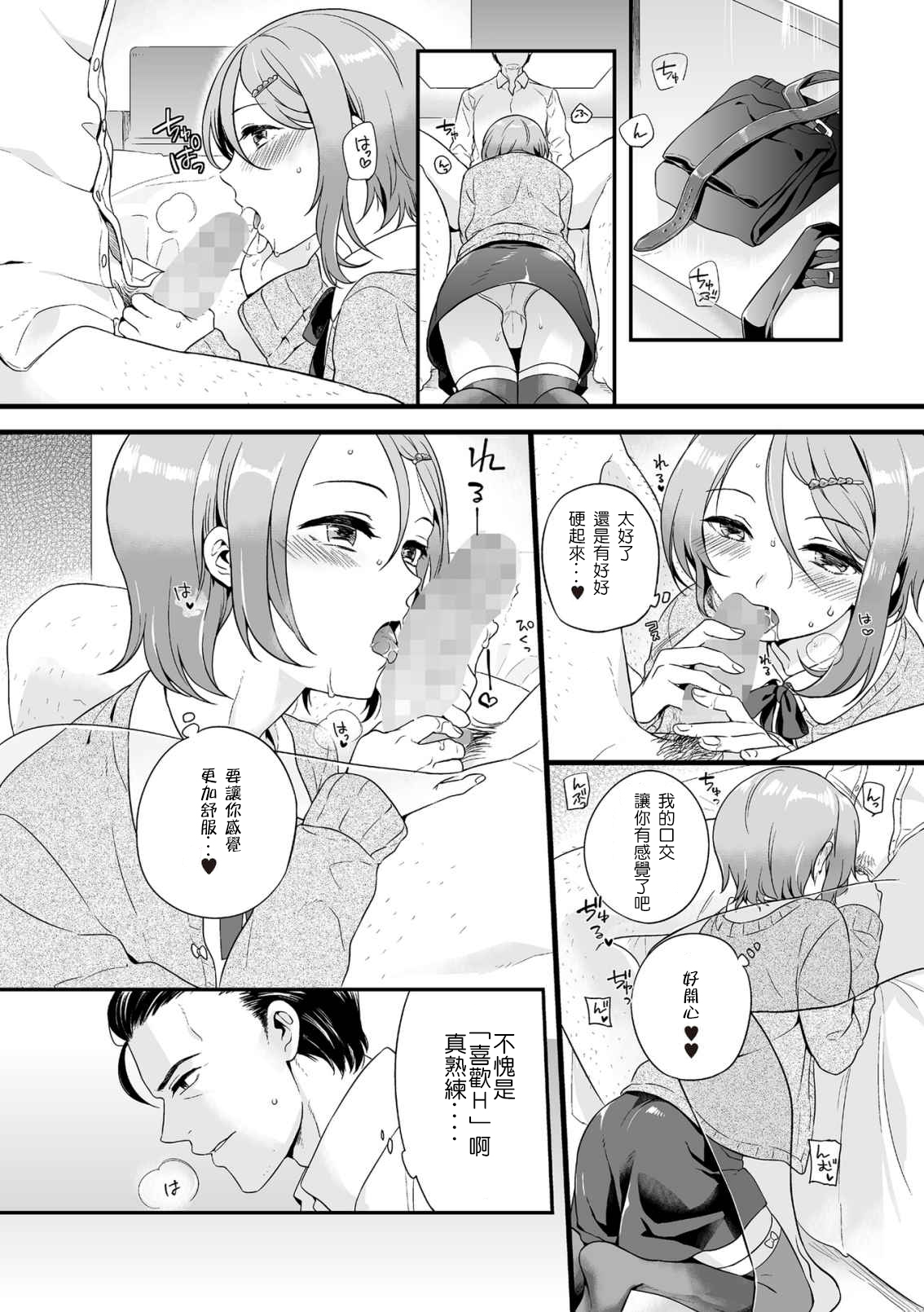 Otomegokoro page 6 full