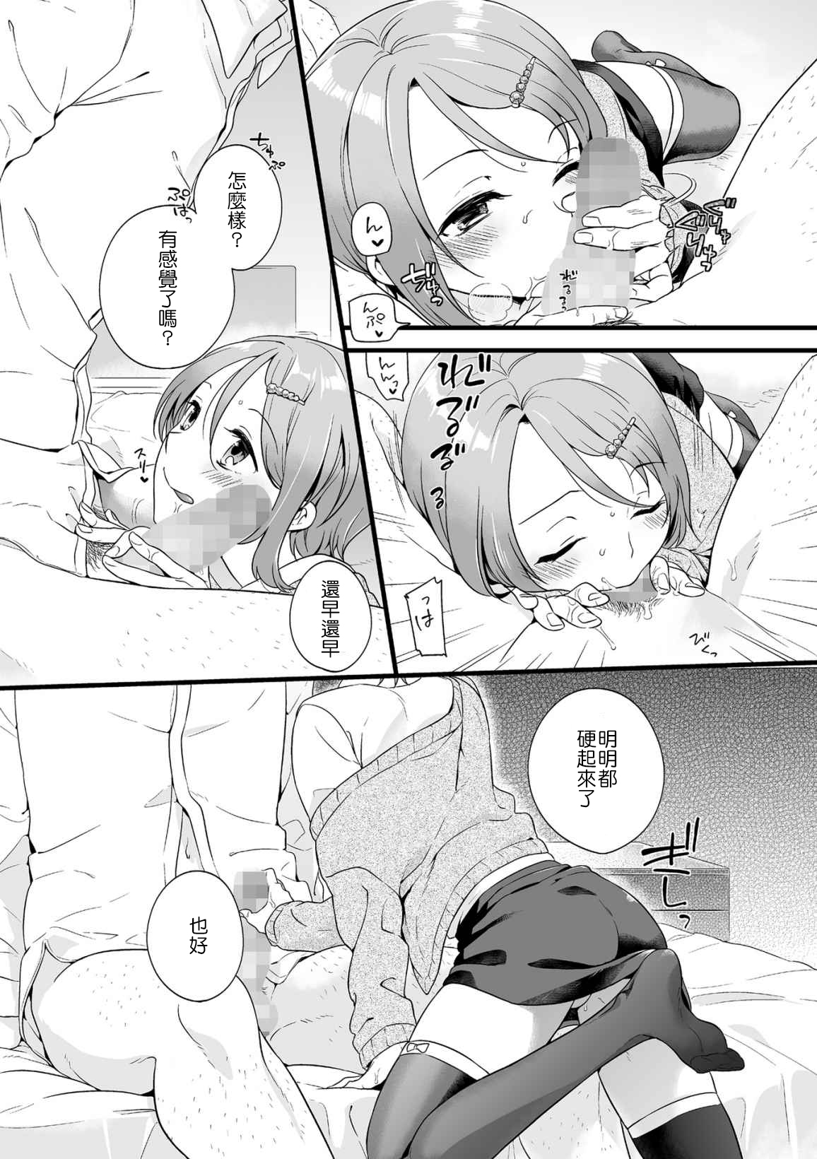 Otomegokoro page 7 full