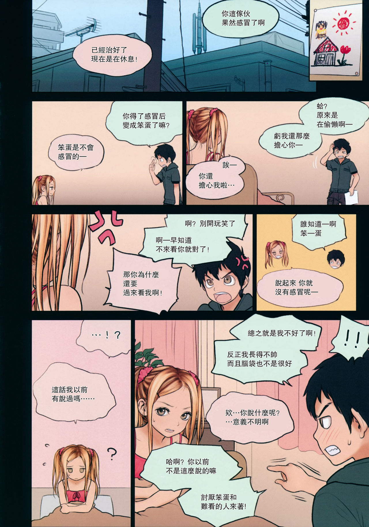 Little Girl 9 page 9 full