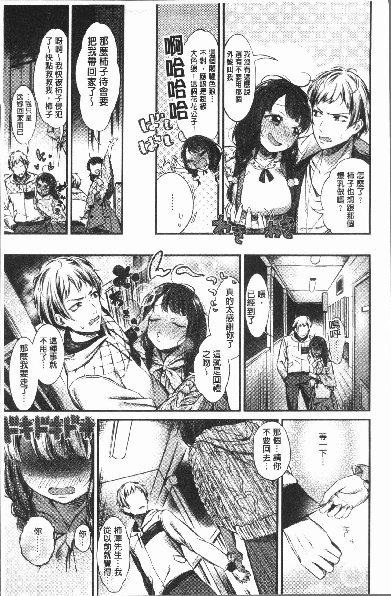 Oshibe to Meshibe - Stamen and Pistil page 6 full