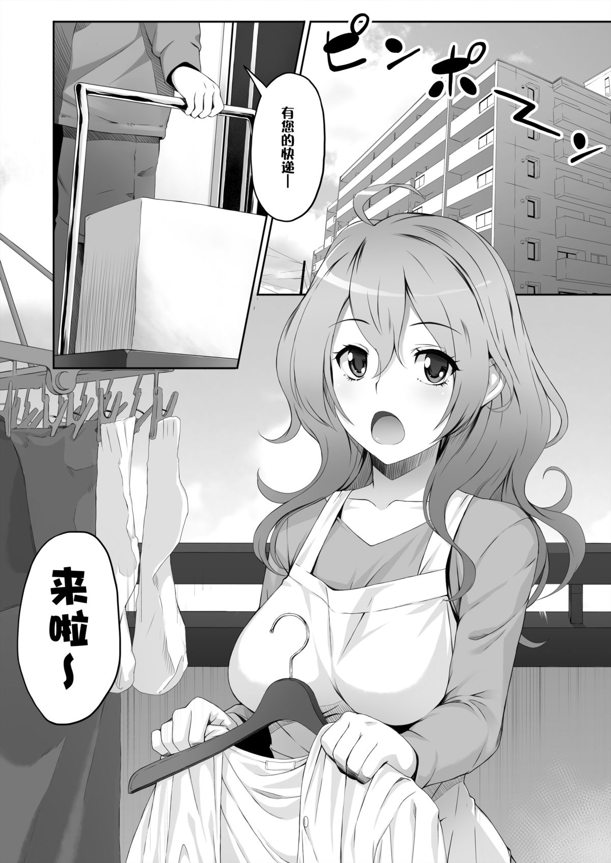 Aru Hitozuma no Seijijou page 3 full