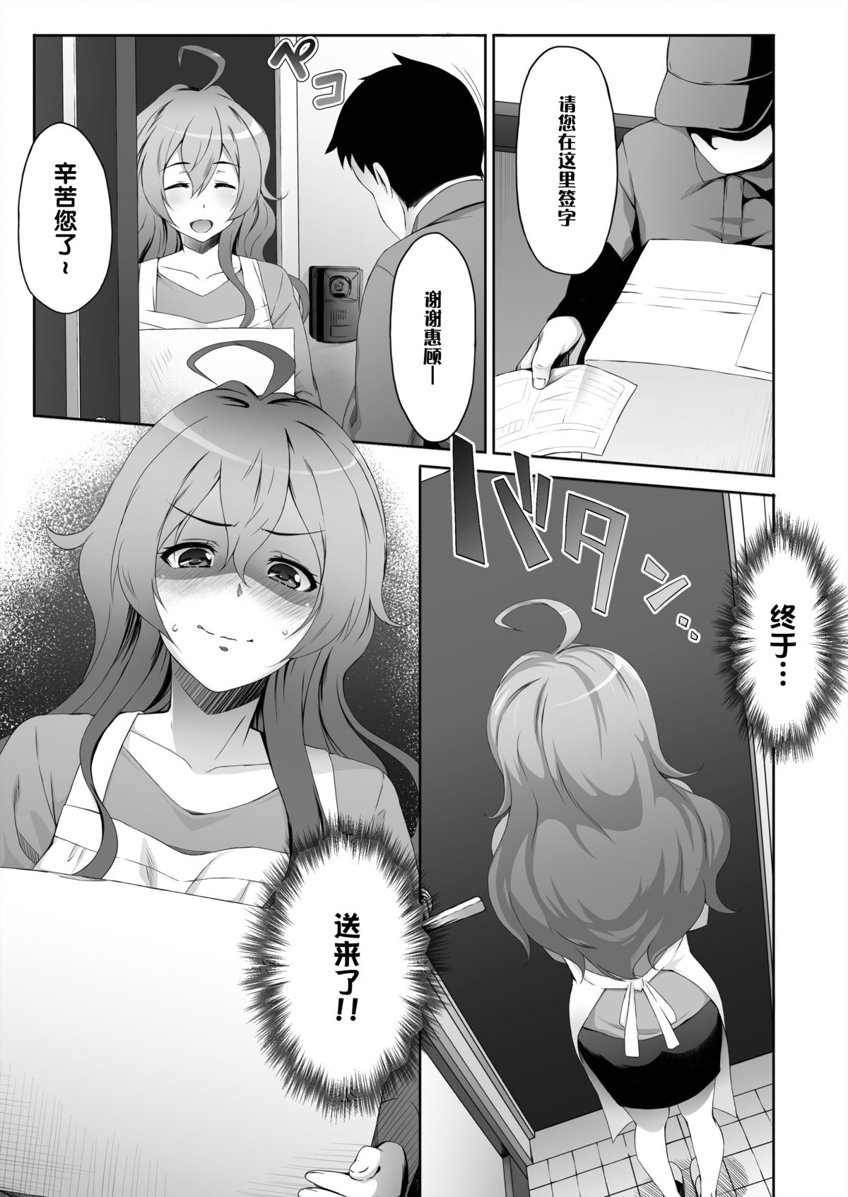 Aru Hitozuma no Seijijou page 4 full