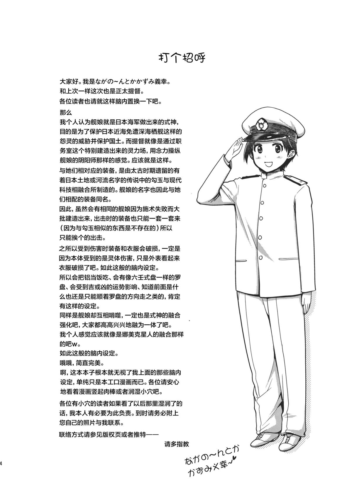 Tone-san to Chikuma-san page 4 full