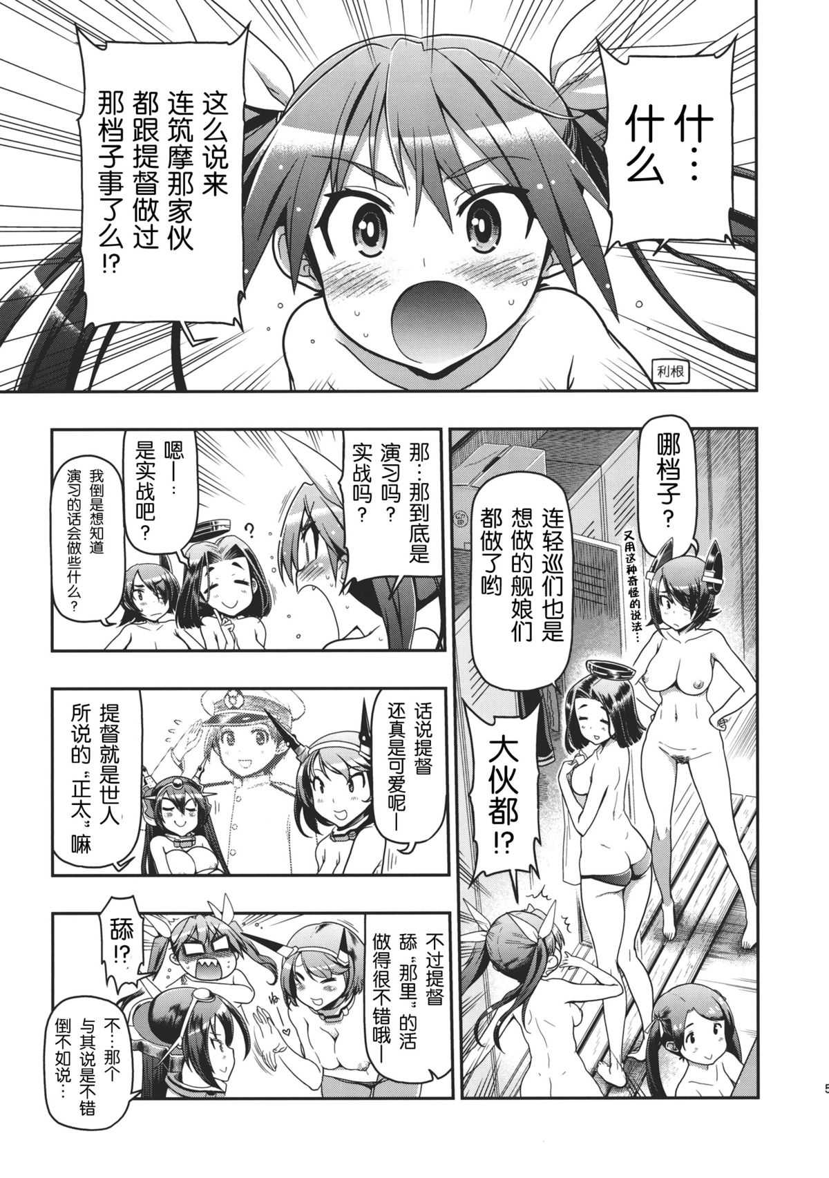 Tone-san to Chikuma-san page 5 full