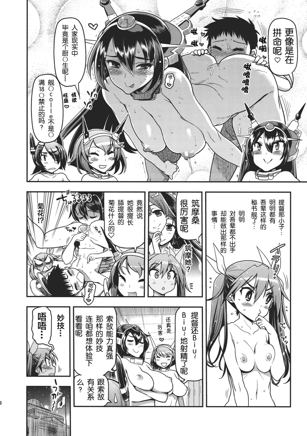 Tone-san to Chikuma-san page 6 full
