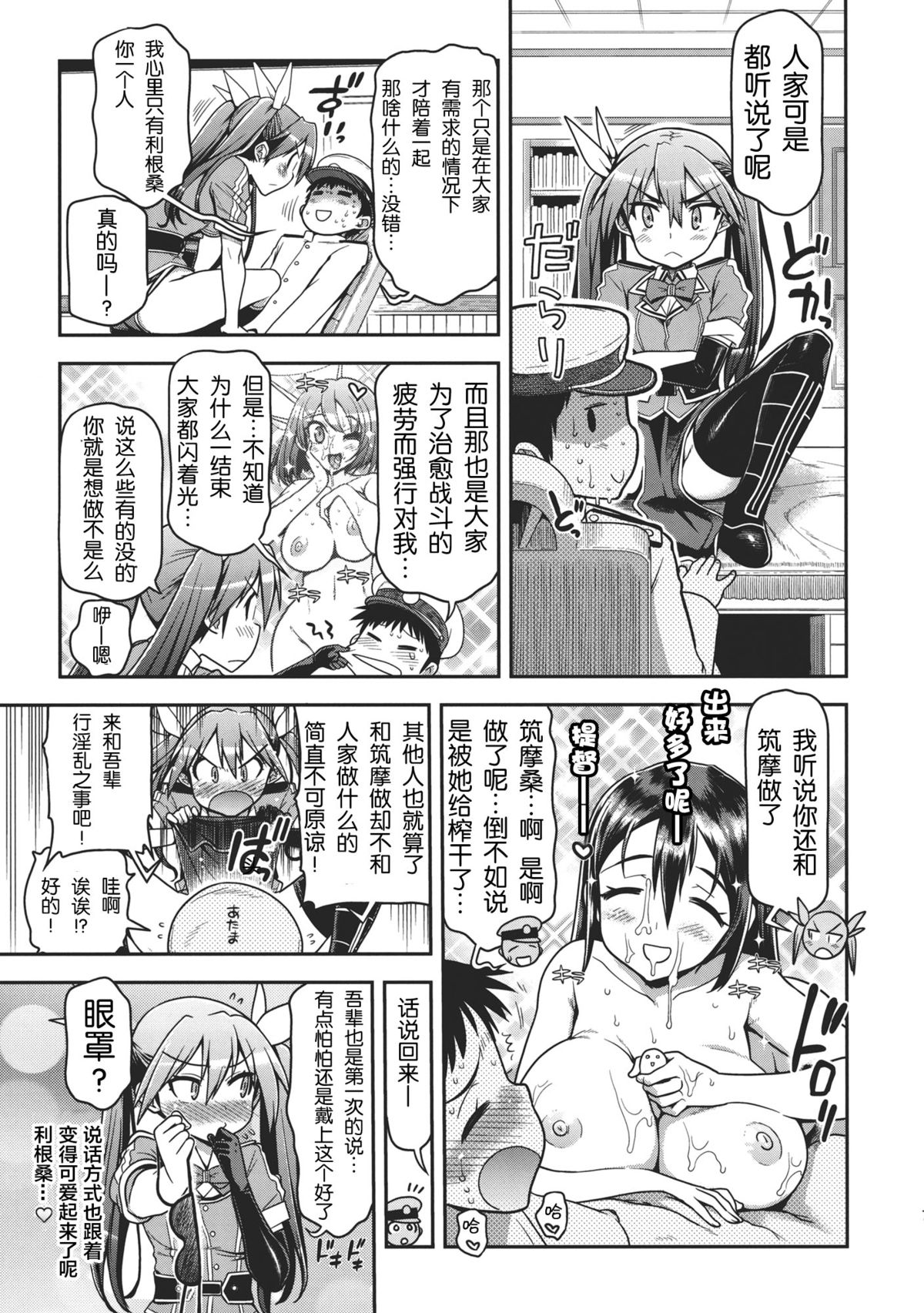 Tone-san to Chikuma-san page 7 full