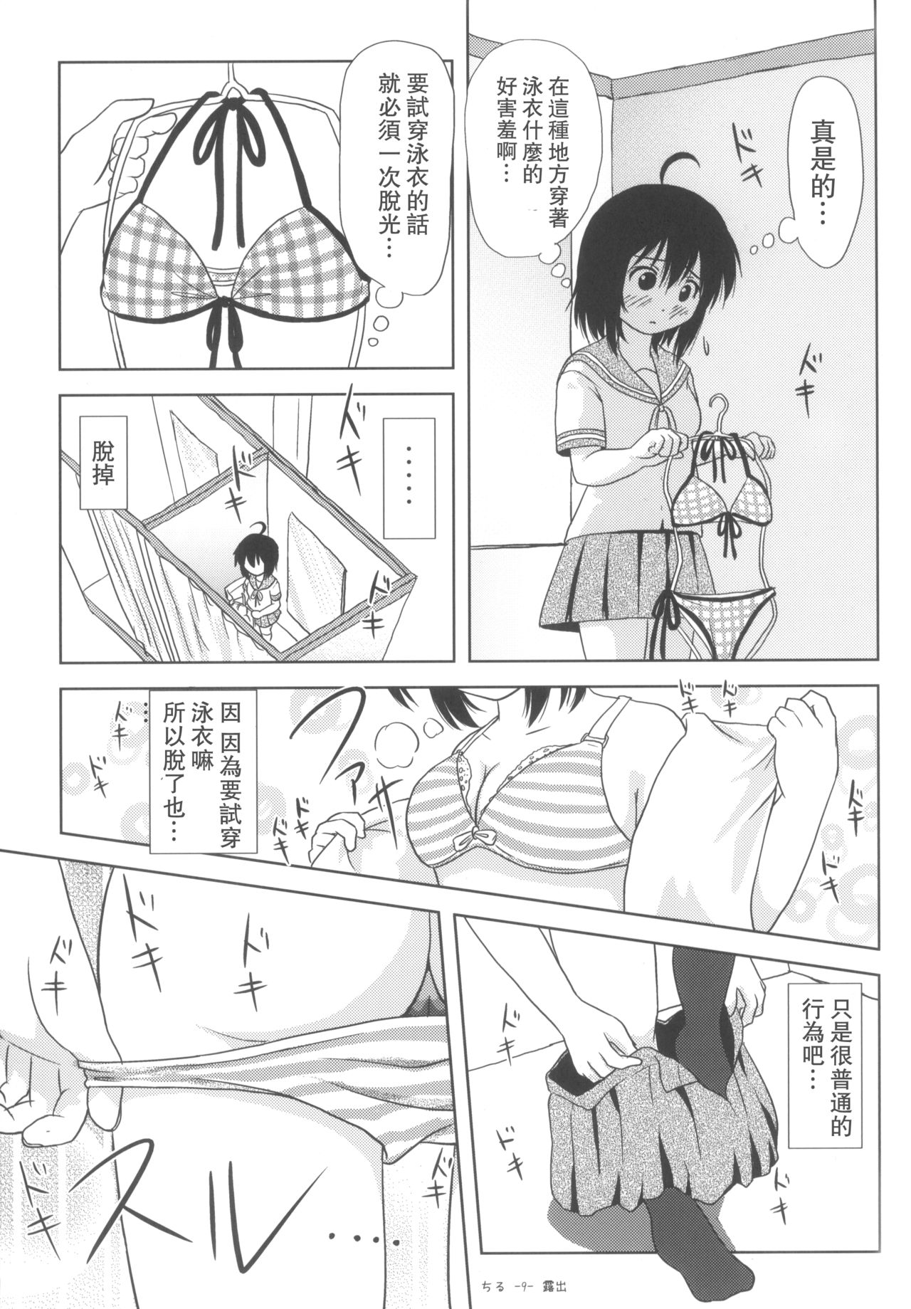 Chiru Roshutsu 5 page 10 full