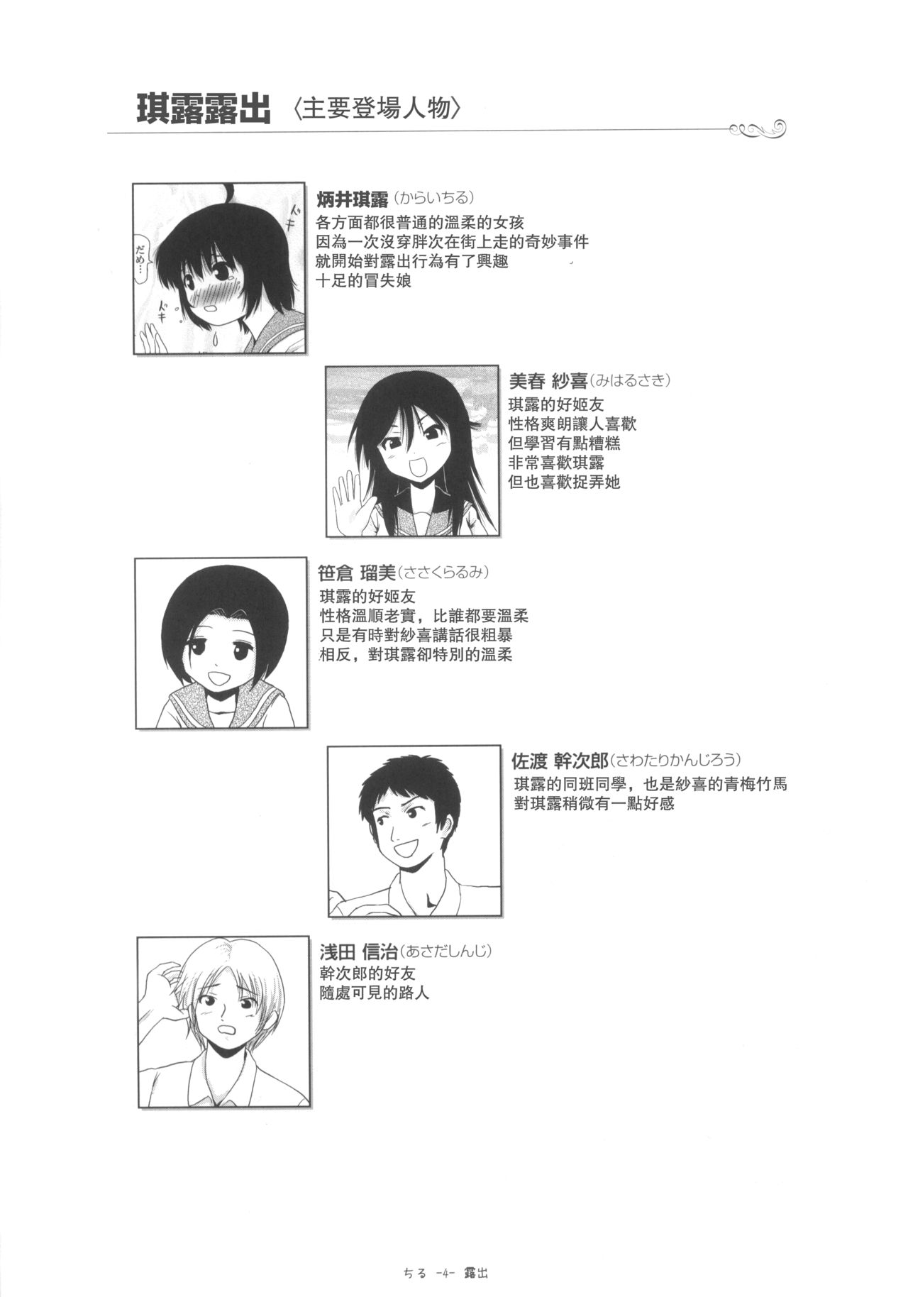 Chiru Roshutsu 5 page 5 full