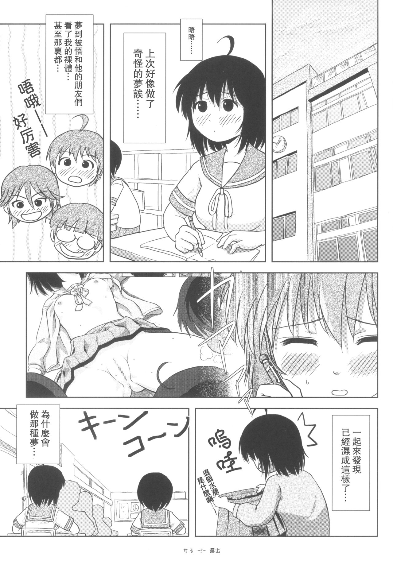 Chiru Roshutsu 5 page 6 full