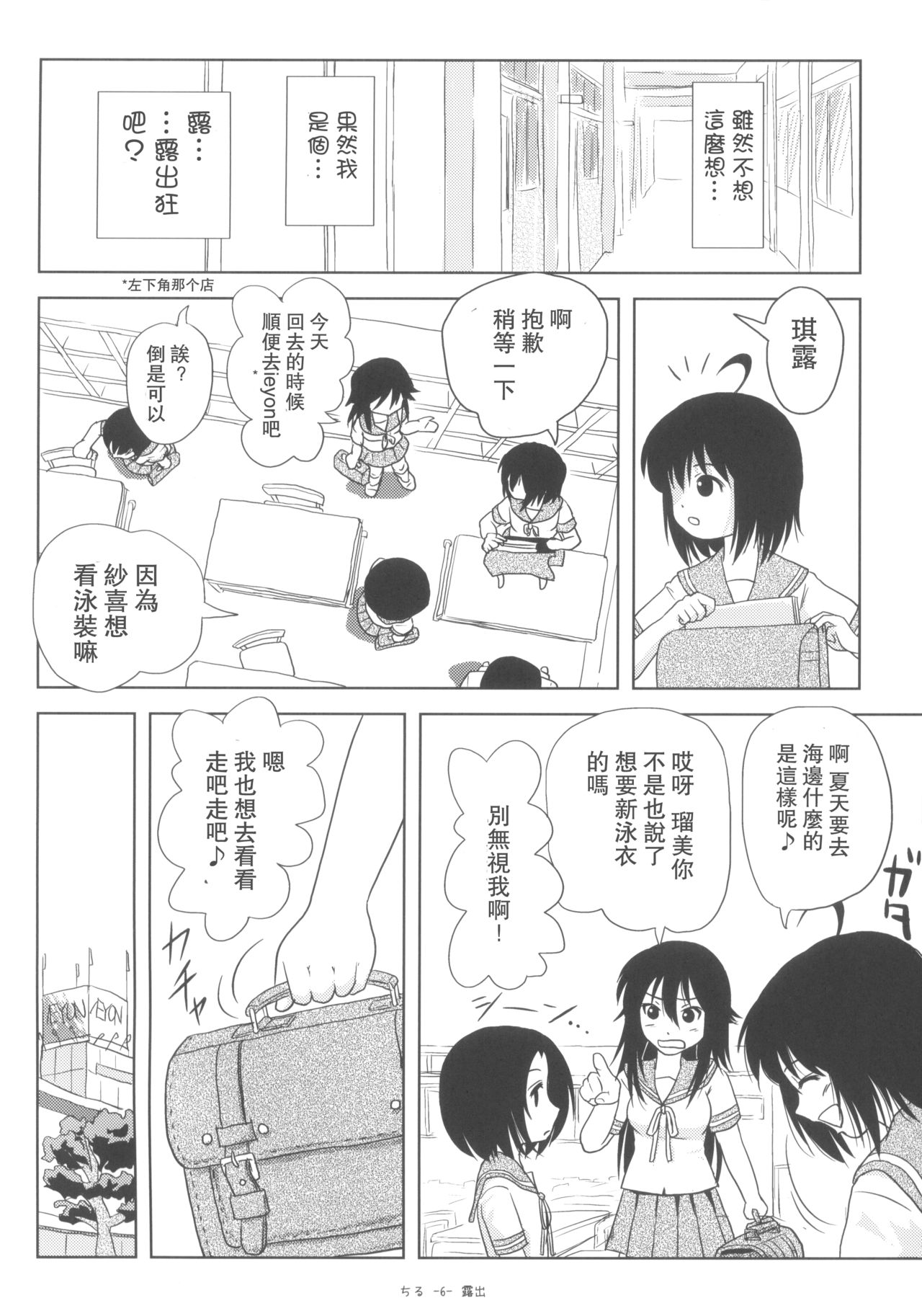 Chiru Roshutsu 5 page 7 full