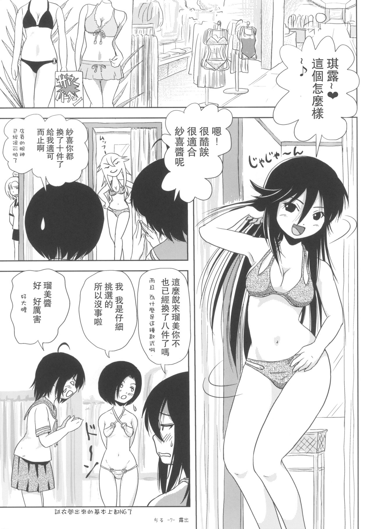 Chiru Roshutsu 5 page 8 full