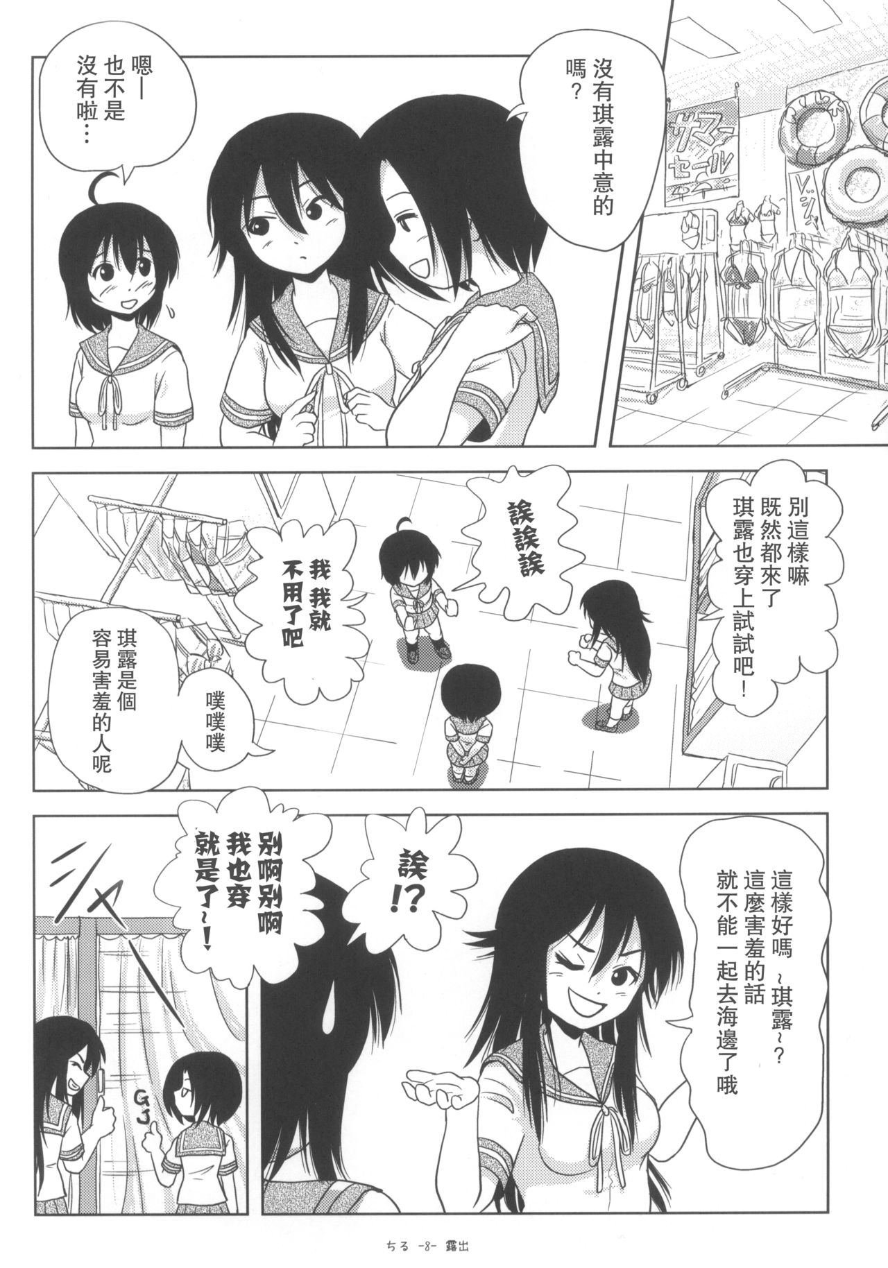 Chiru Roshutsu 5 page 9 full