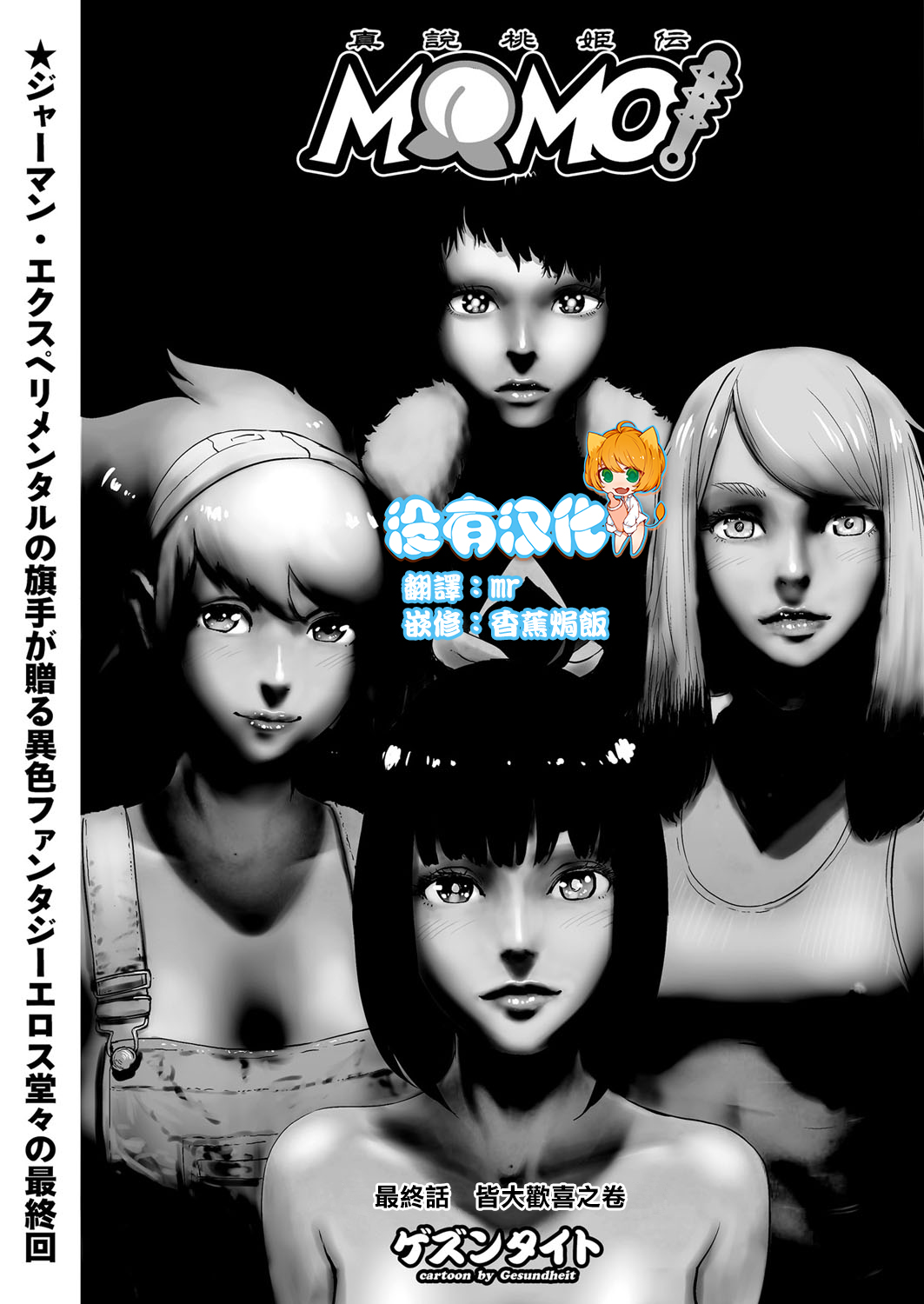 MOMO! Saishuuwa medetashi medetashi no ken page 1 full