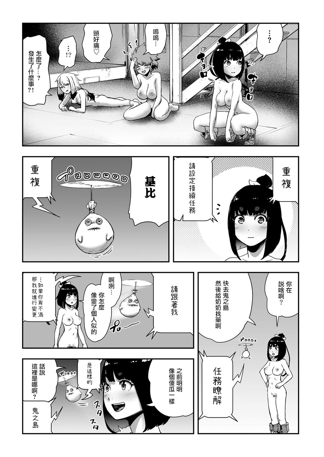 MOMO! Saishuuwa medetashi medetashi no ken page 4 full
