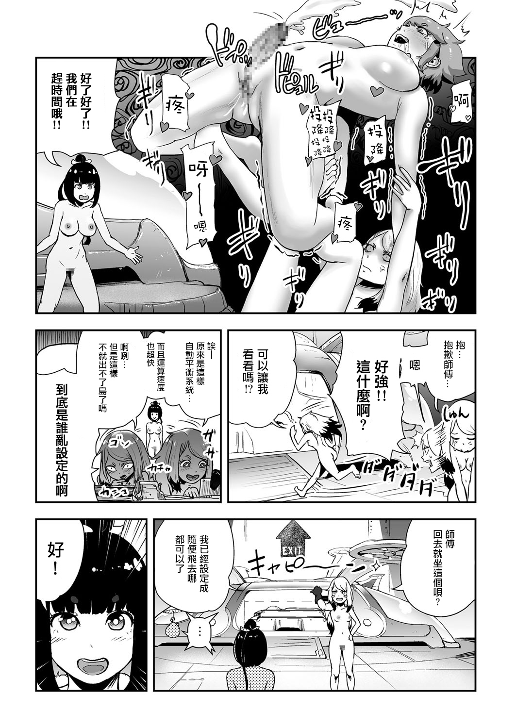 MOMO! Saishuuwa medetashi medetashi no ken page 8 full