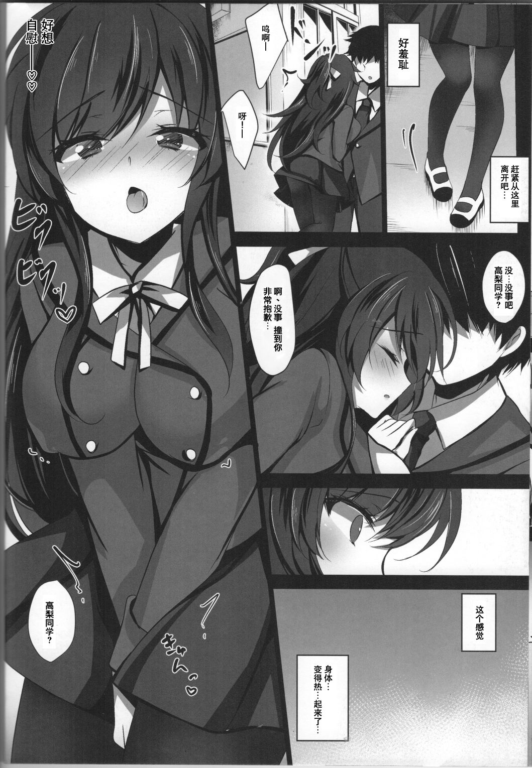 Saimin Kanojo 3 page 10 full