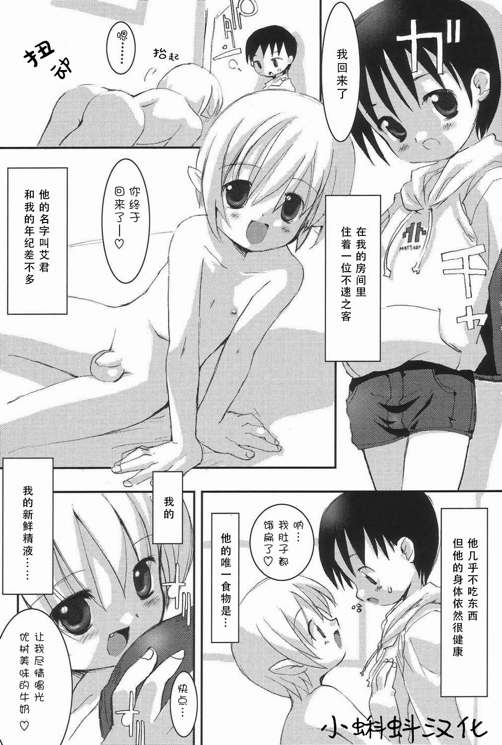 Isourou wa Inma | Some Freeloaders Are Succubus page 1 full