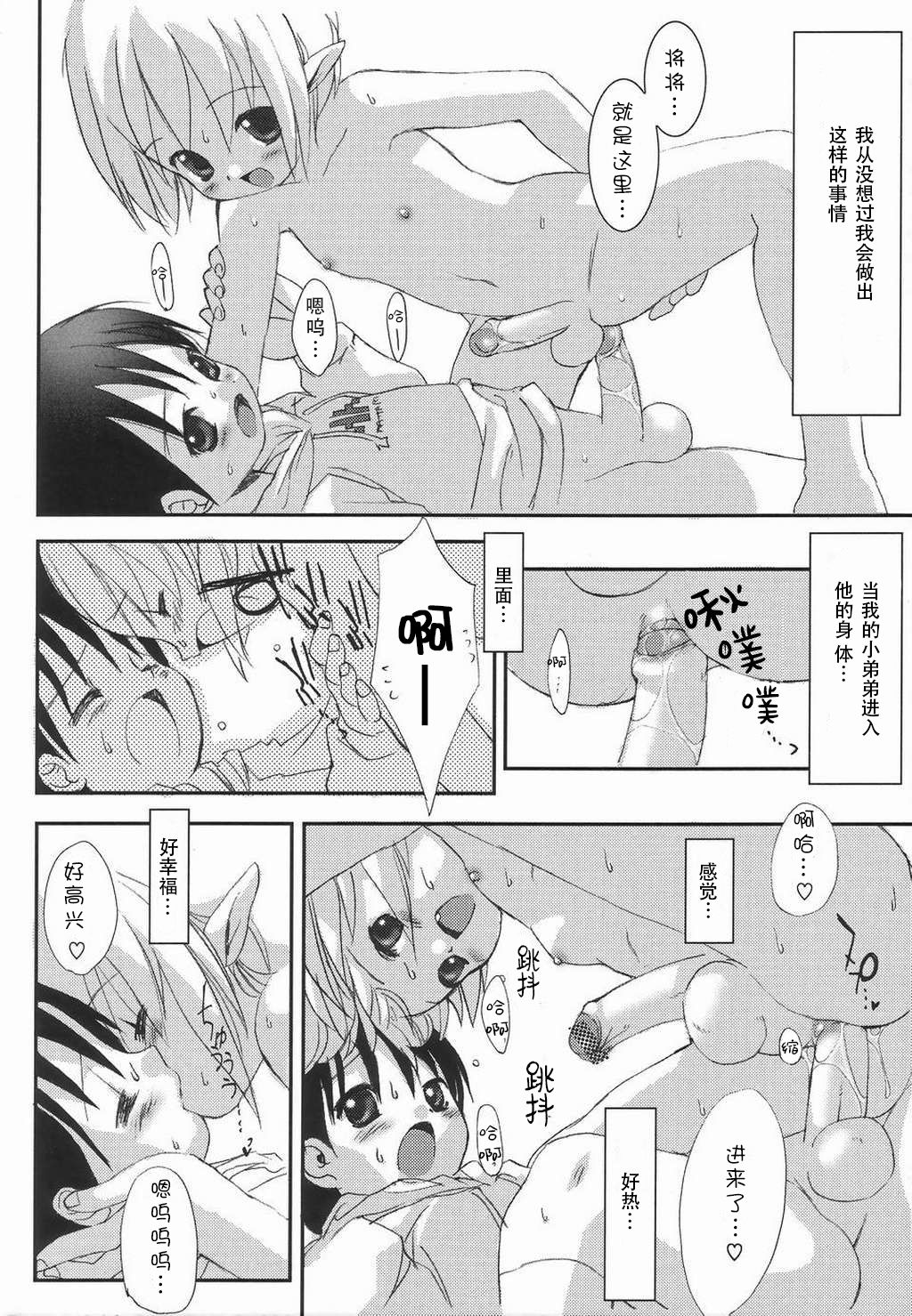 Isourou wa Inma | Some Freeloaders Are Succubus page 8 full