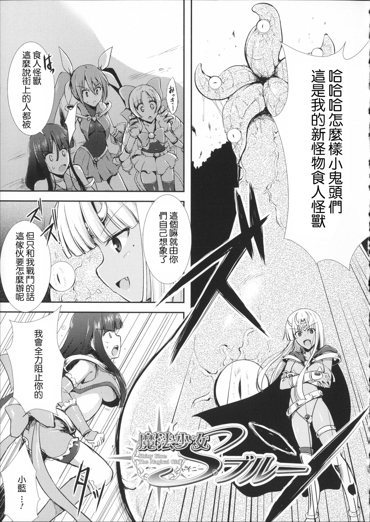 Mahou Shoujo Shiny Blue page 1 full