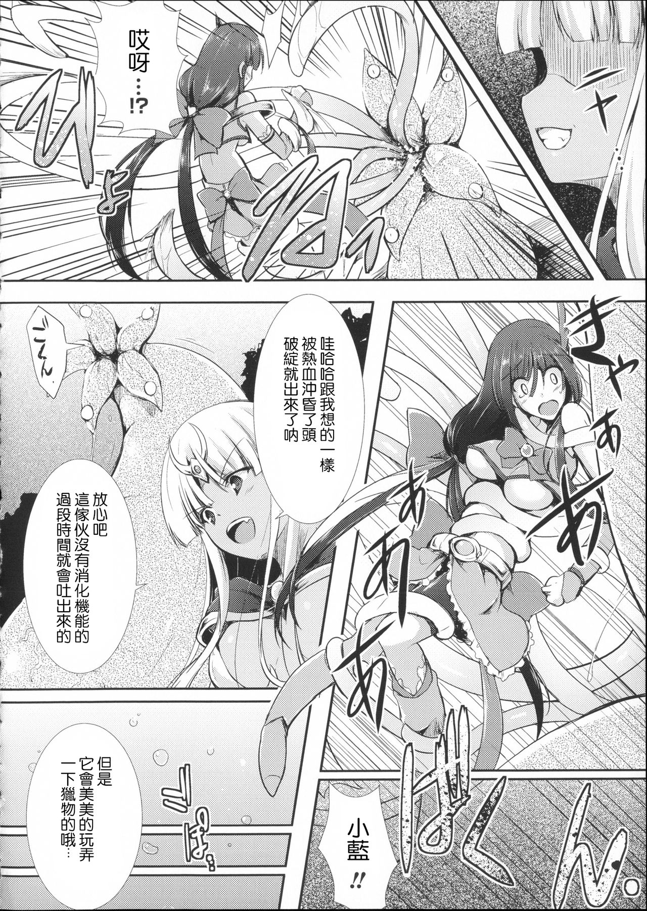 Mahou Shoujo Shiny Blue page 2 full