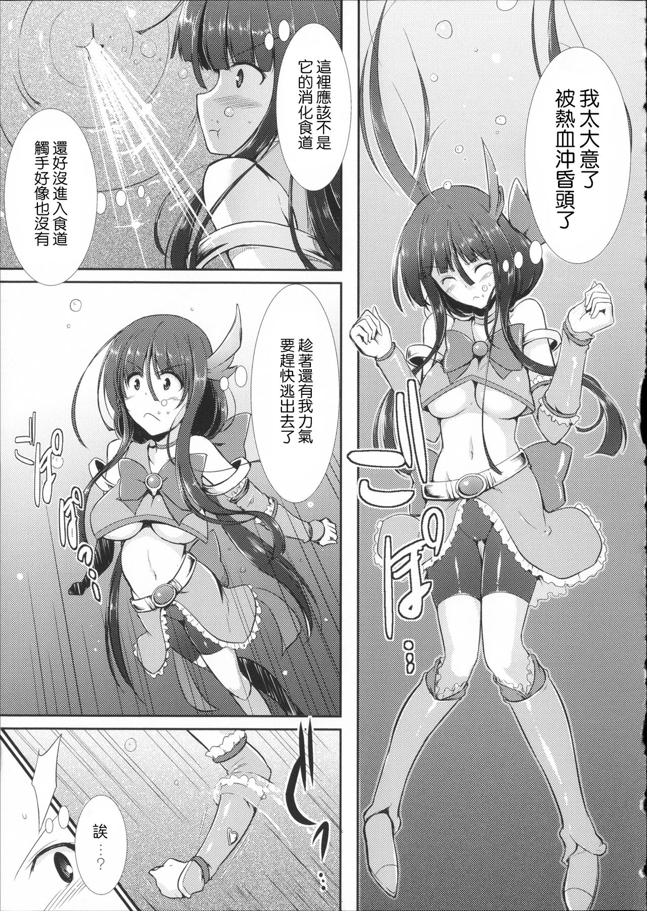 Mahou Shoujo Shiny Blue page 3 full