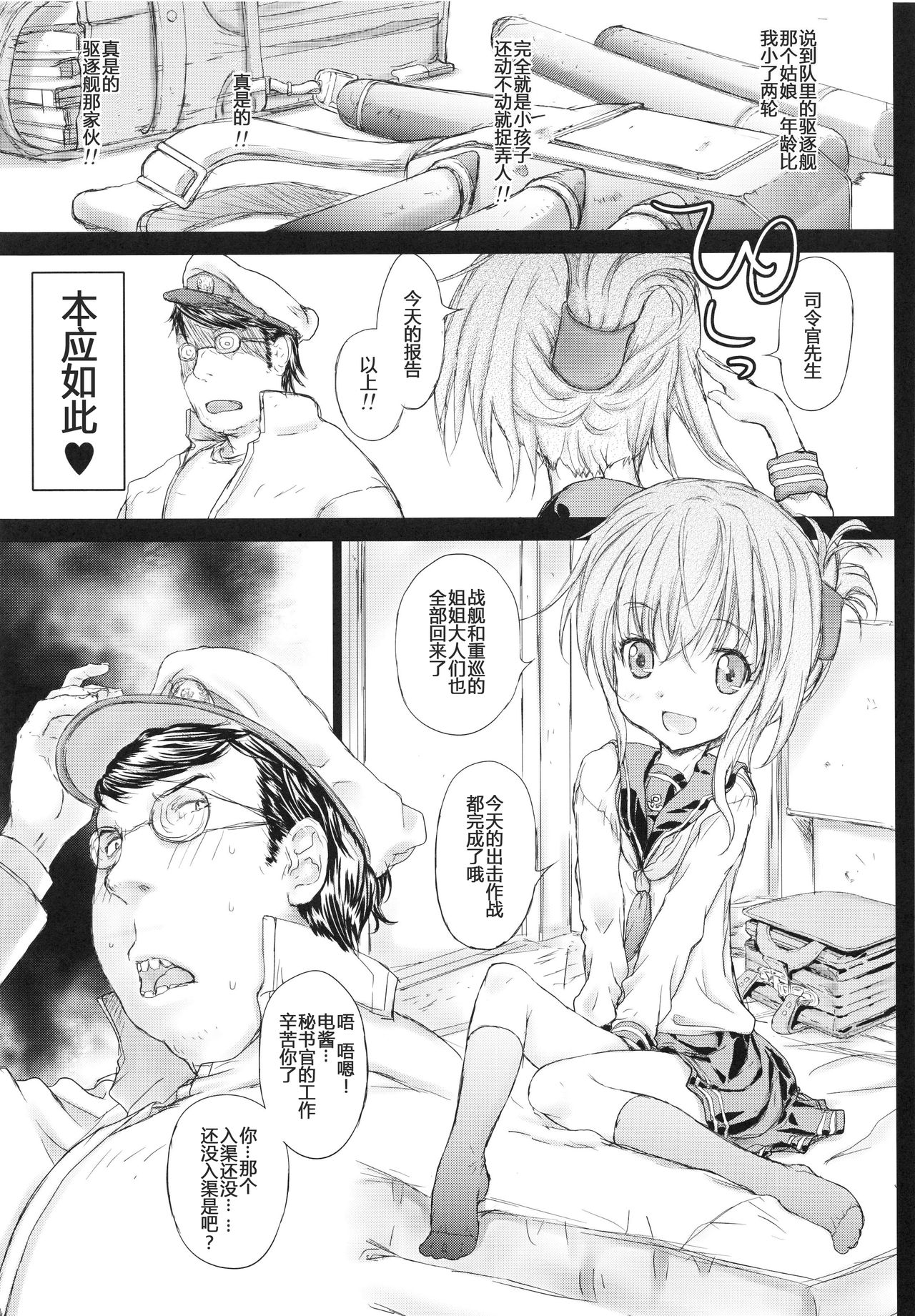 Yappari Kuchikukan wa Saikou daze page 5 full