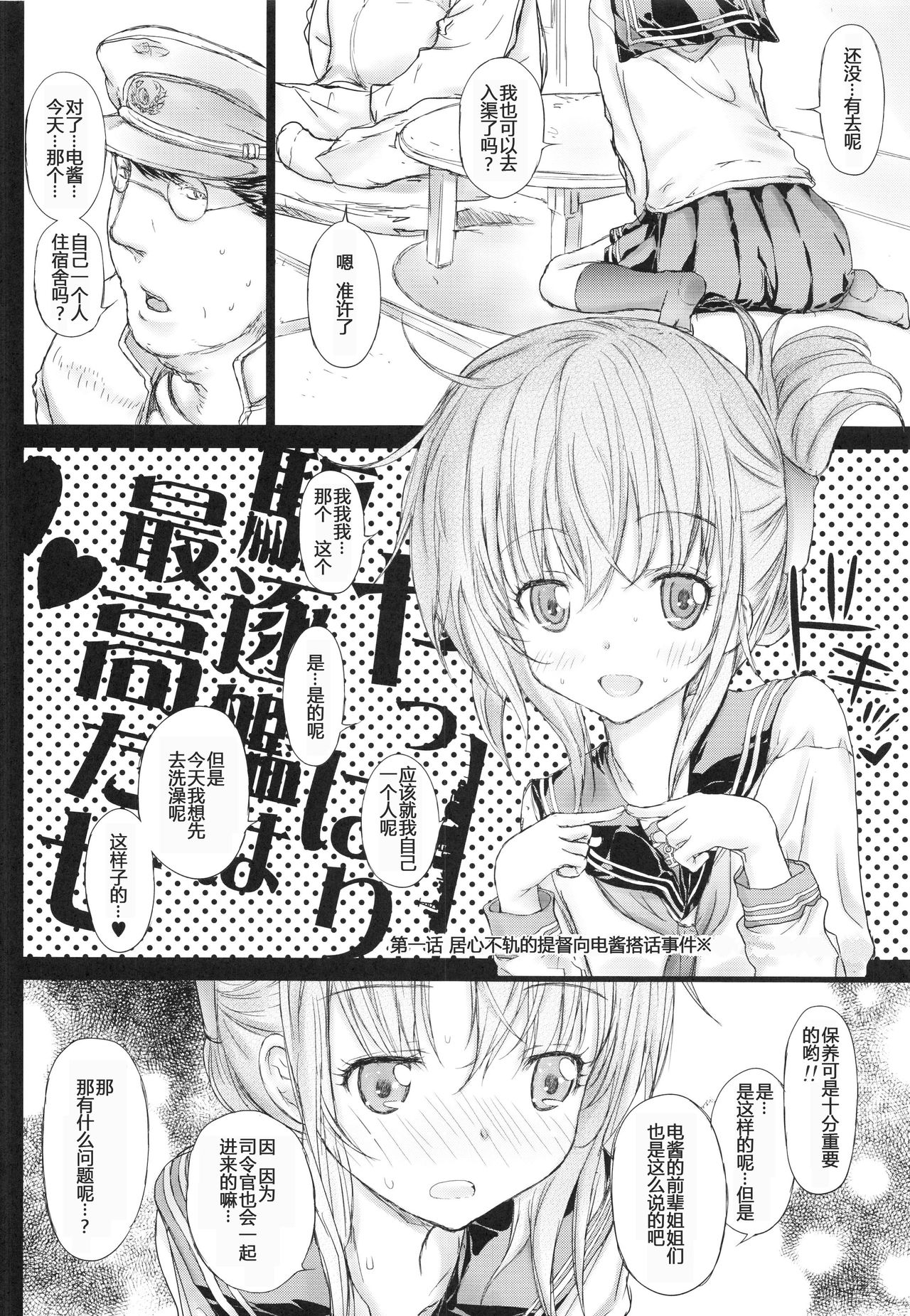 Yappari Kuchikukan wa Saikou daze page 6 full