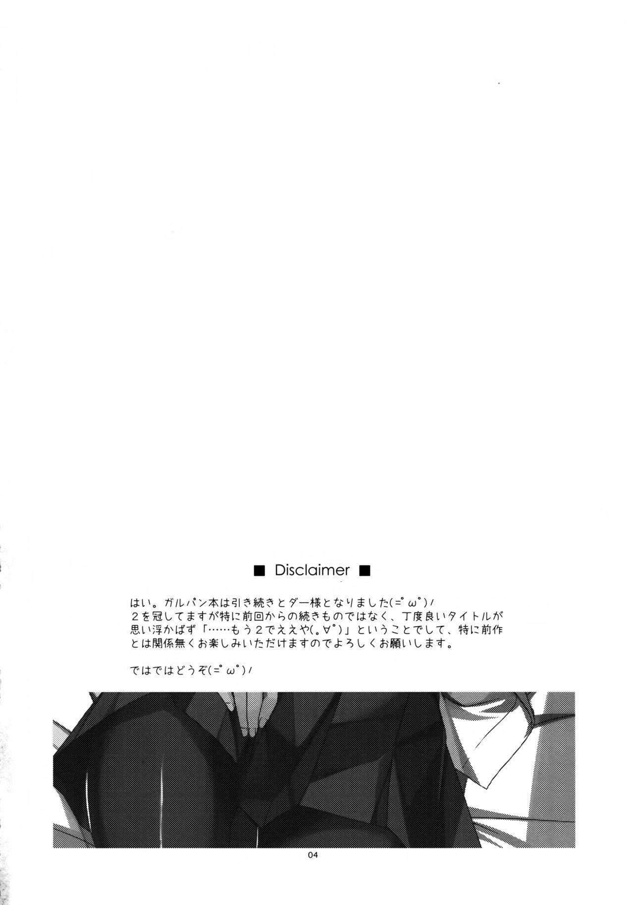 Onegai! Darjeeling-sama 2 page 4 full