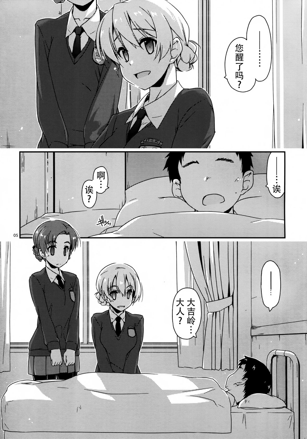 Onegai! Darjeeling-sama 2 page 5 full